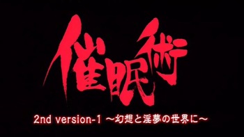 Saimin Jutsu 2nd &amp; Zero + Bonus Scene HD screencaps cover