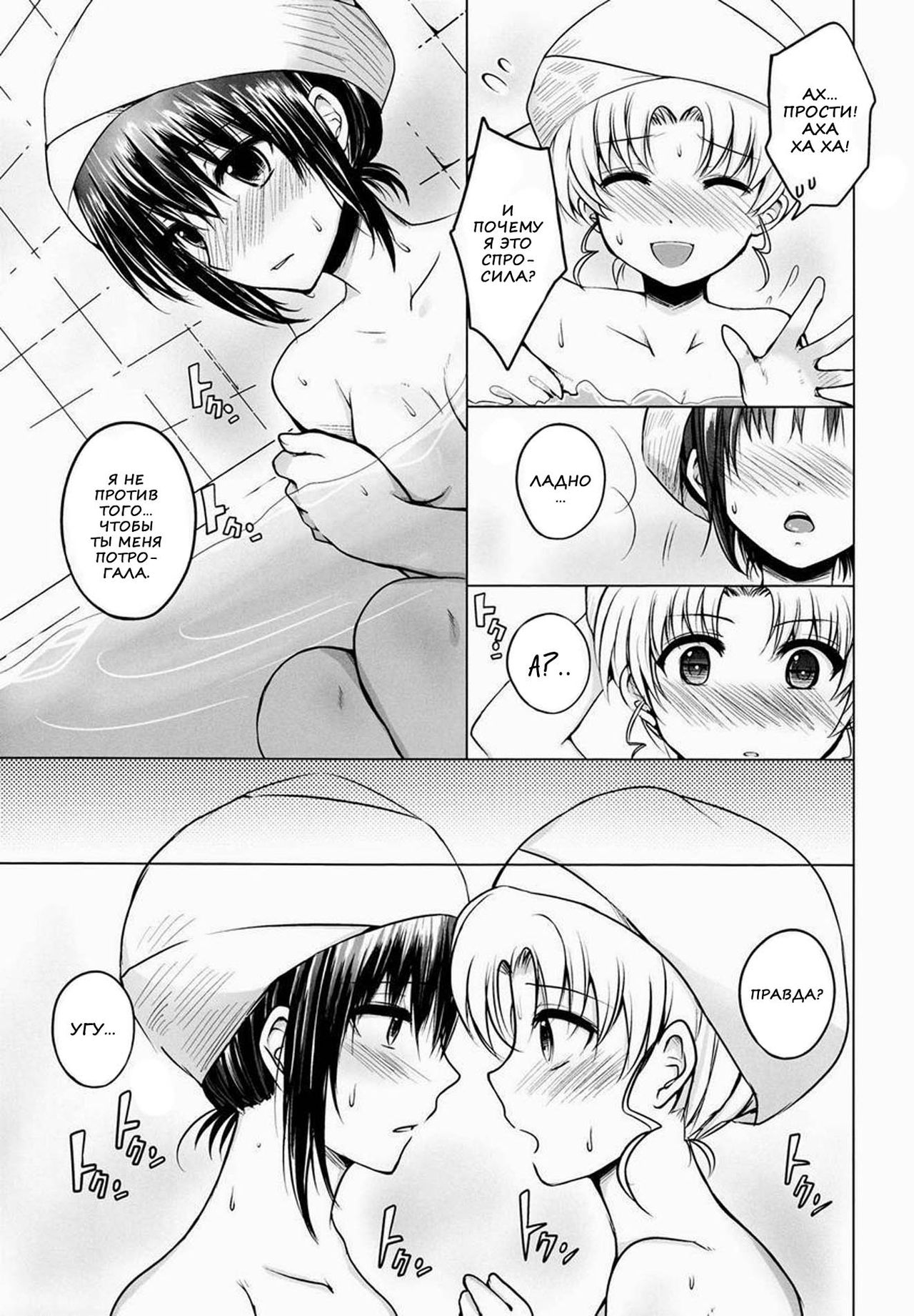 Yume kara Samete mo Hata ni Ite | Stay By Me When I Wake From This Dream page 6 full
