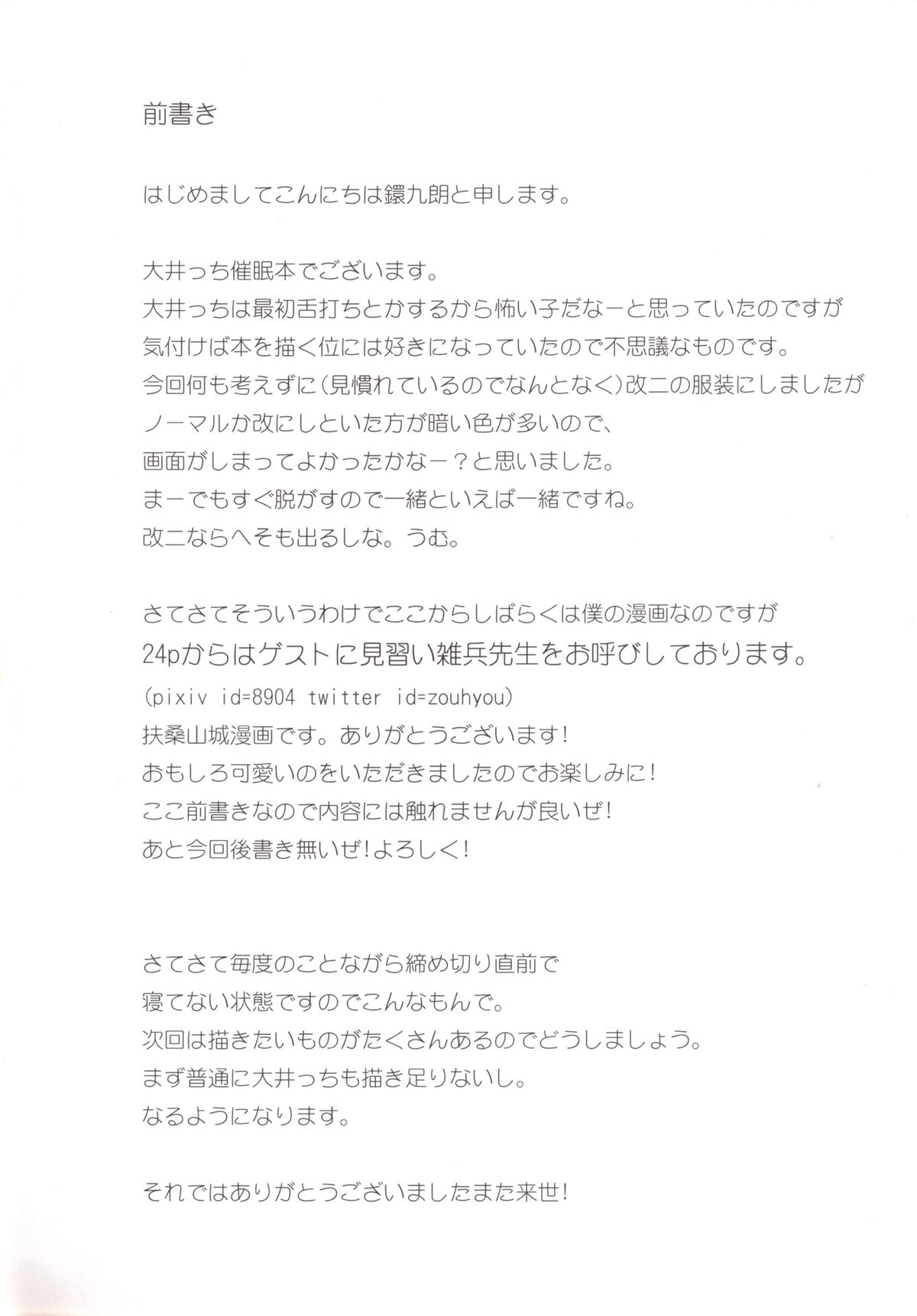 Teitoku + Saimin x Ooi page 3 full