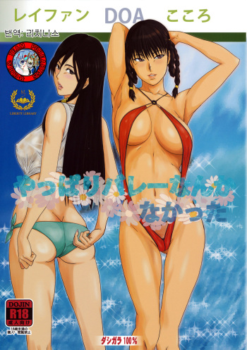 Yappari Volley Nanka Nakatta | As Expected, This Has Nothing to do with Volleyball cover