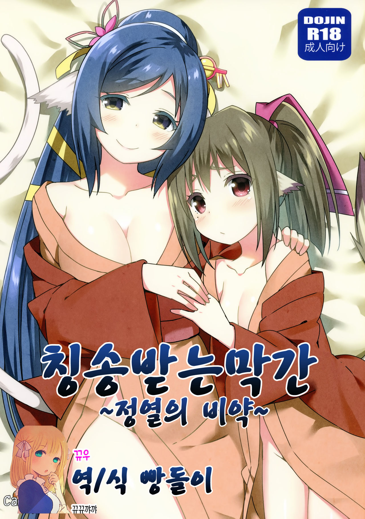 Utawareru Makuai ~Jounetsu no Hiyaku~ page 1 full