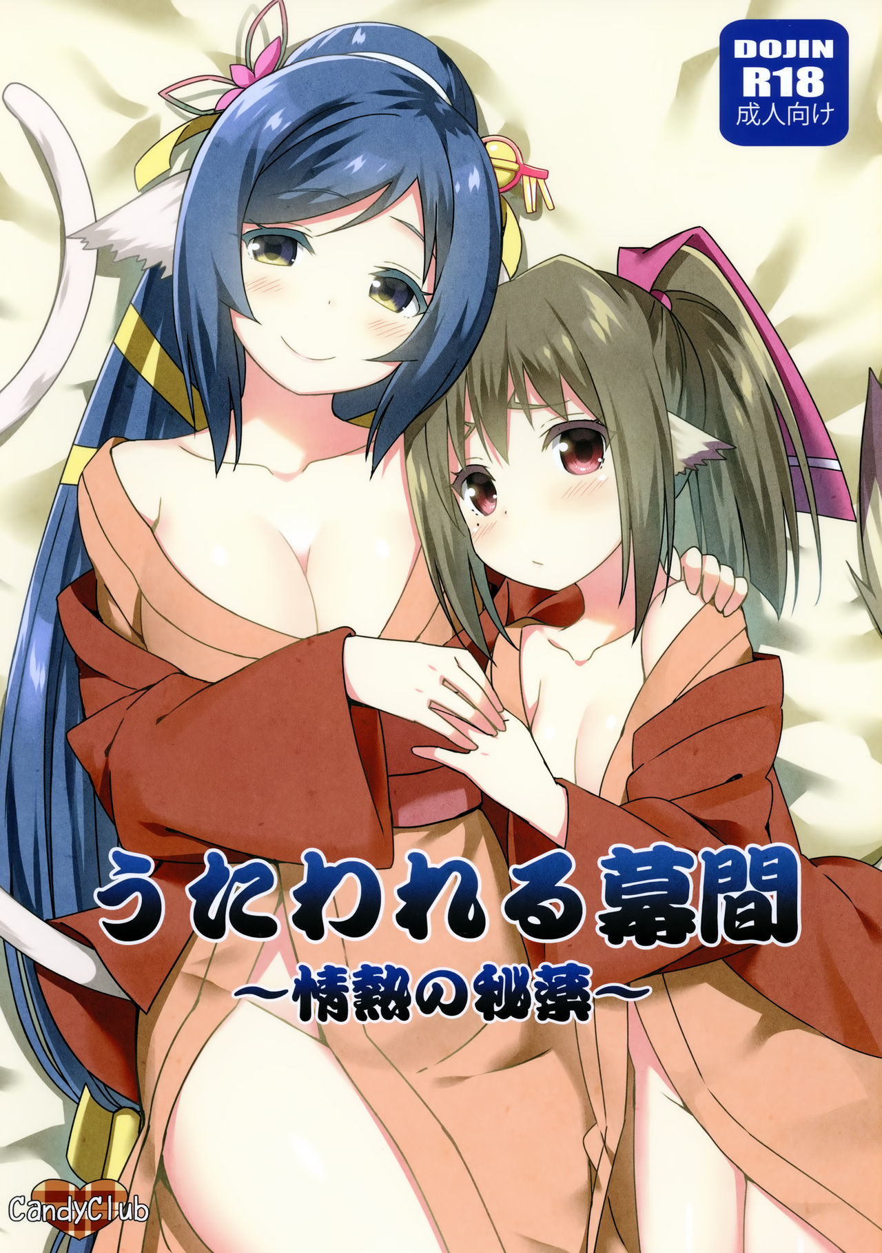 Utawareru Makuai ~Jounetsu no Hiyaku~ page 3 full