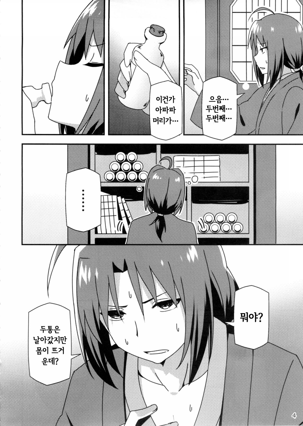 Utawareru Makuai ~Jounetsu no Hiyaku~ page 6 full