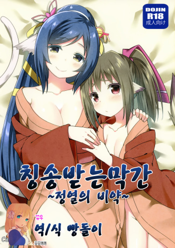 Utawareru Makuai ~Jounetsu no Hiyaku~ cover