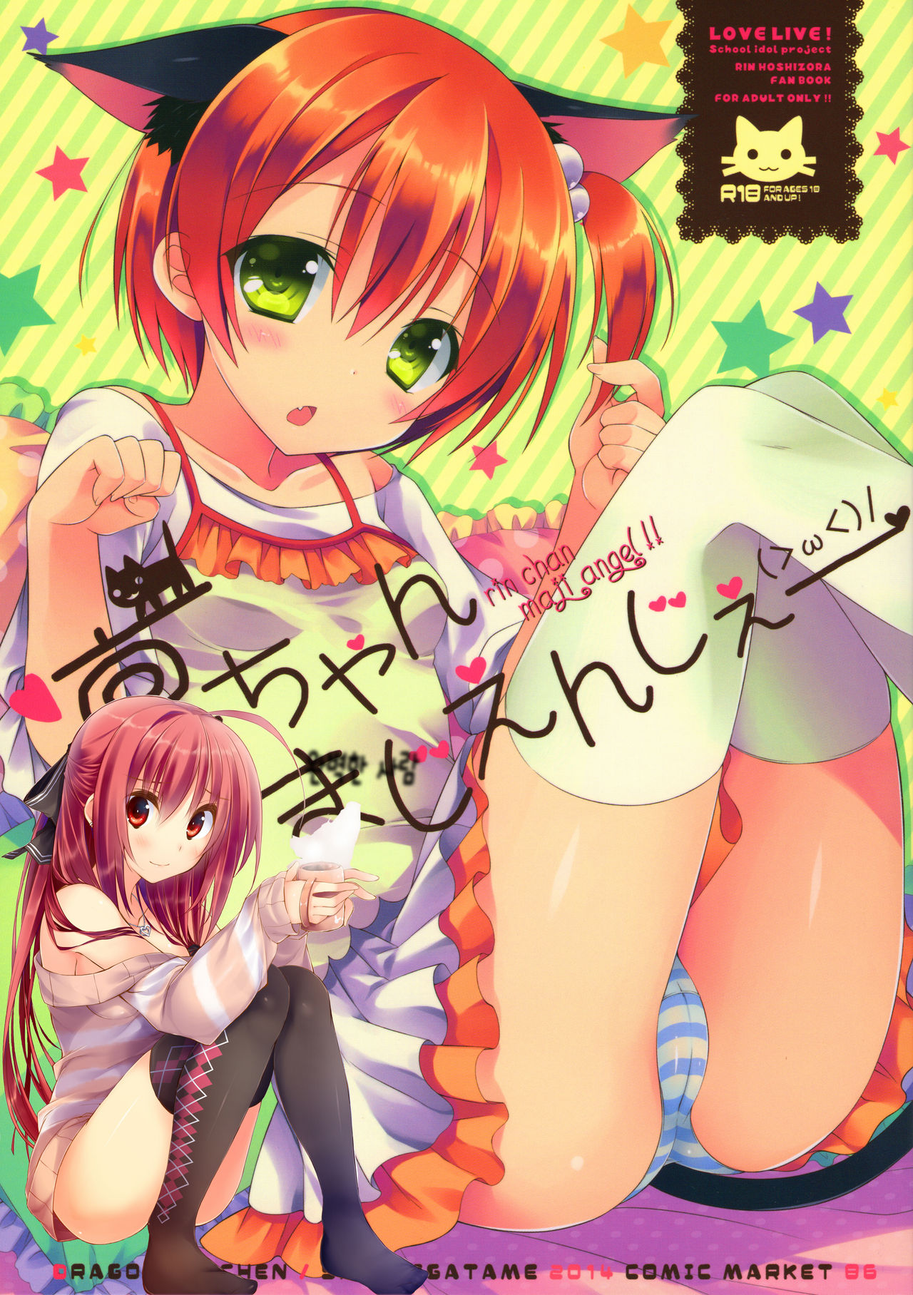 Rin-chan Maji Angel page 1 full