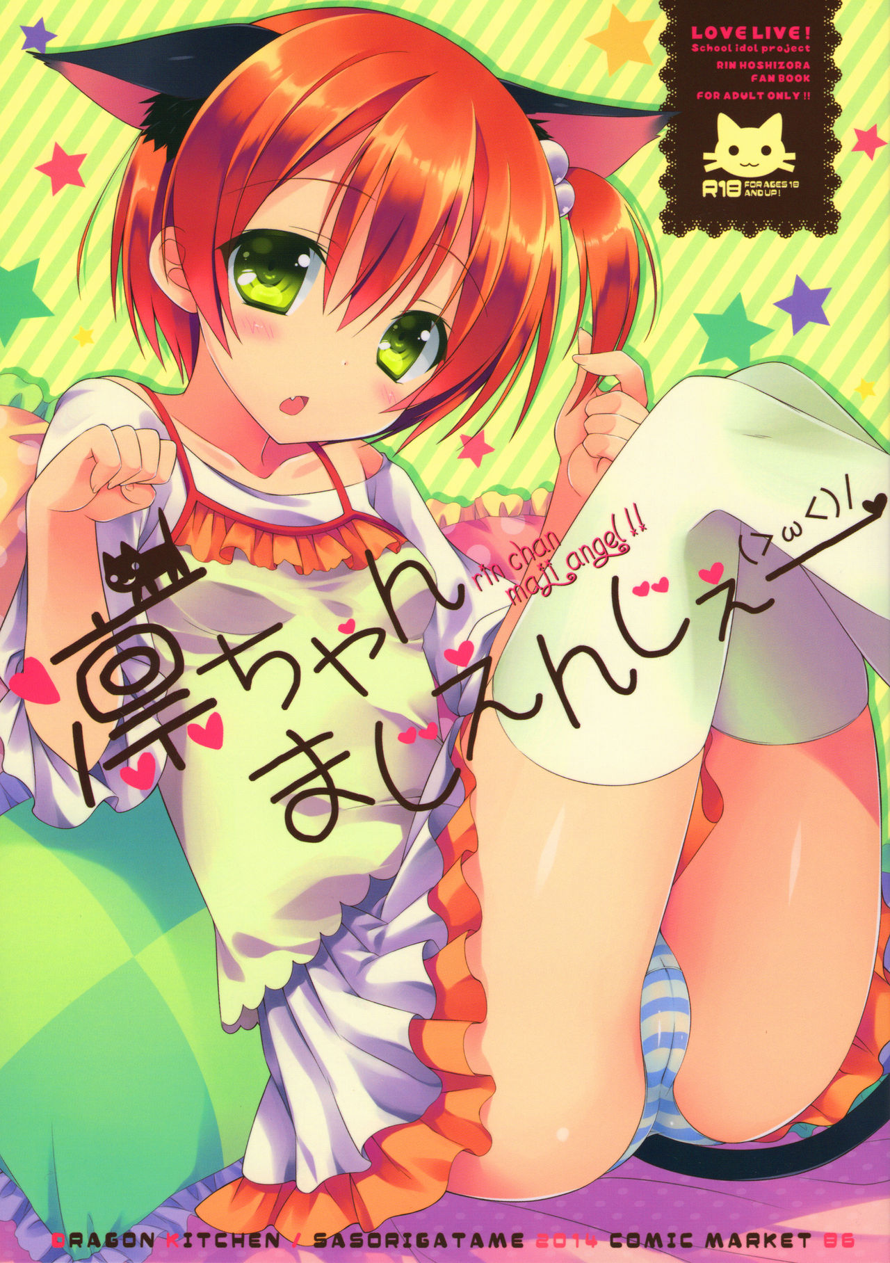 Rin-chan Maji Angel page 2 full