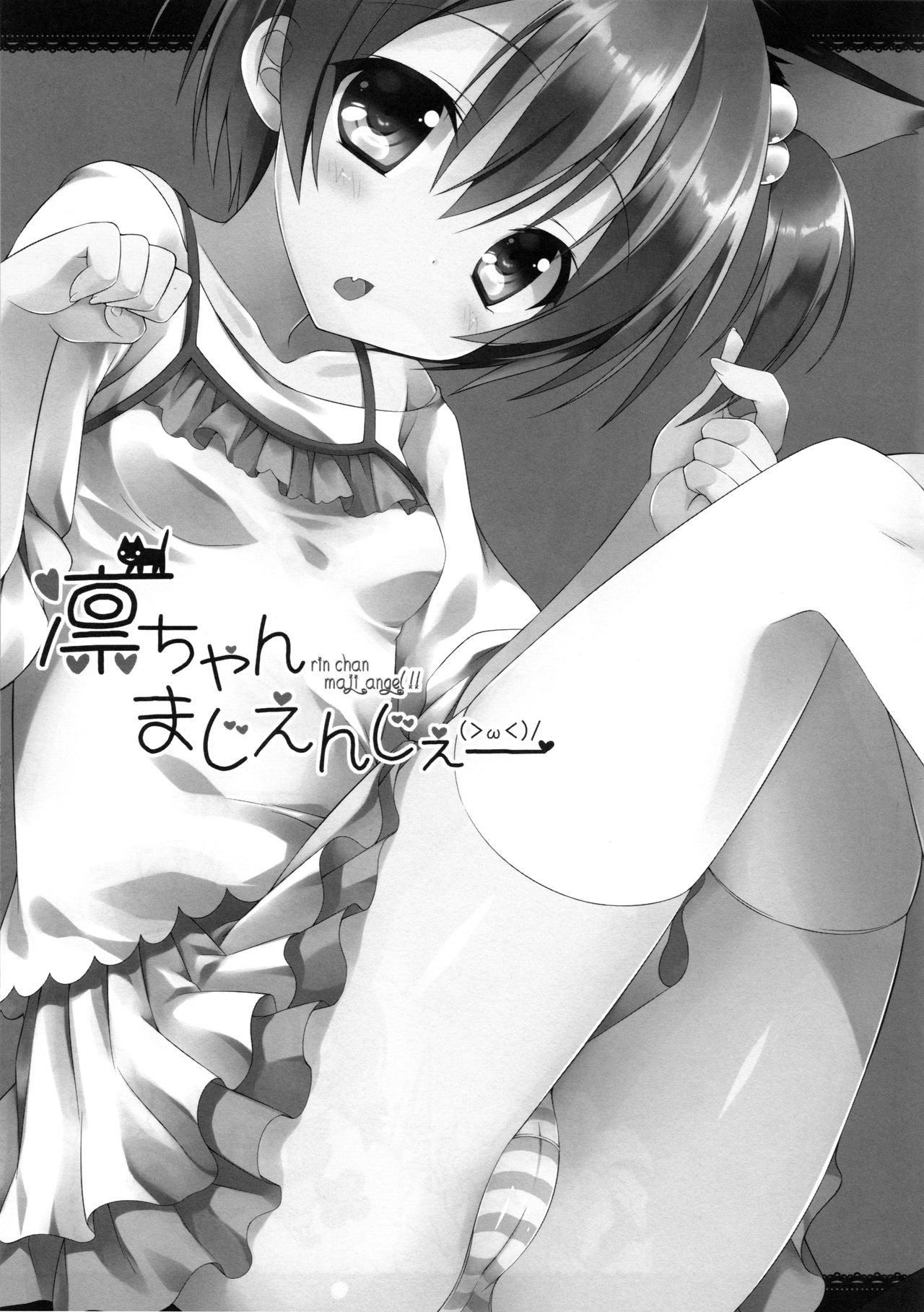 Rin-chan Maji Angel page 3 full
