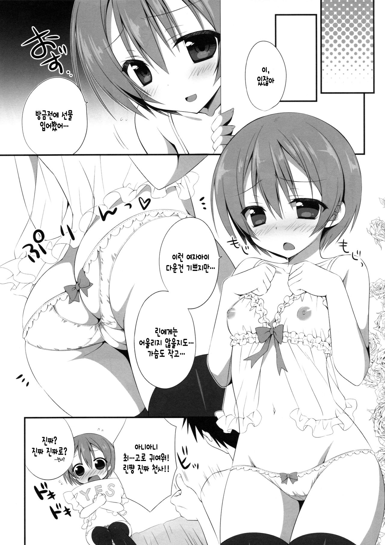 Rin-chan Maji Angel page 7 full