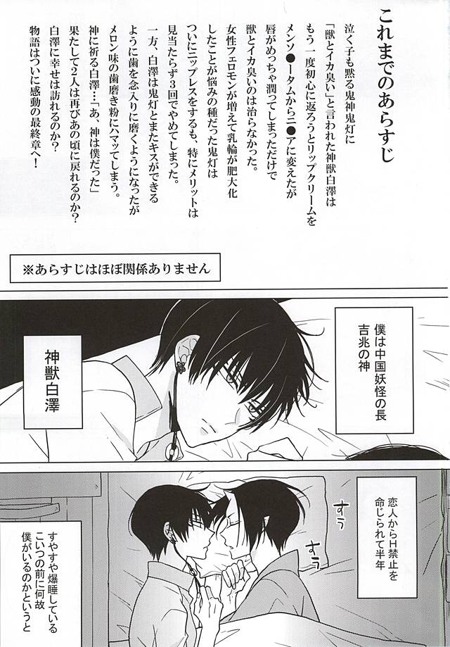 Hakuton ga Nemutteiru Hosakan o Okasu Monode page 2 full