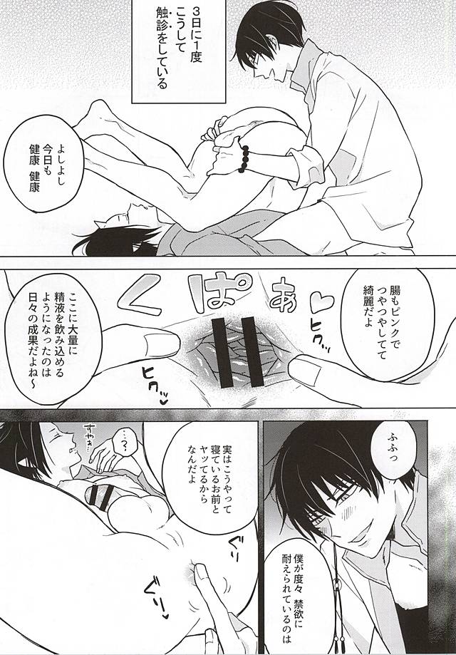 Hakuton ga Nemutteiru Hosakan o Okasu Monode page 4 full