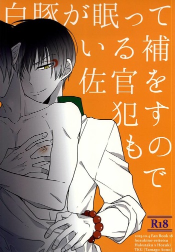 Hakuton ga Nemutteiru Hosakan o Okasu Monode cover