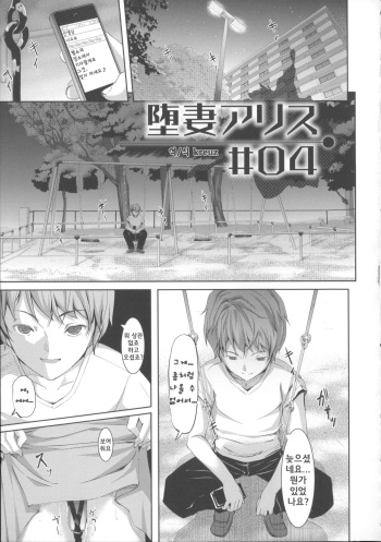 Ochizuma Alice ch. 4 cover