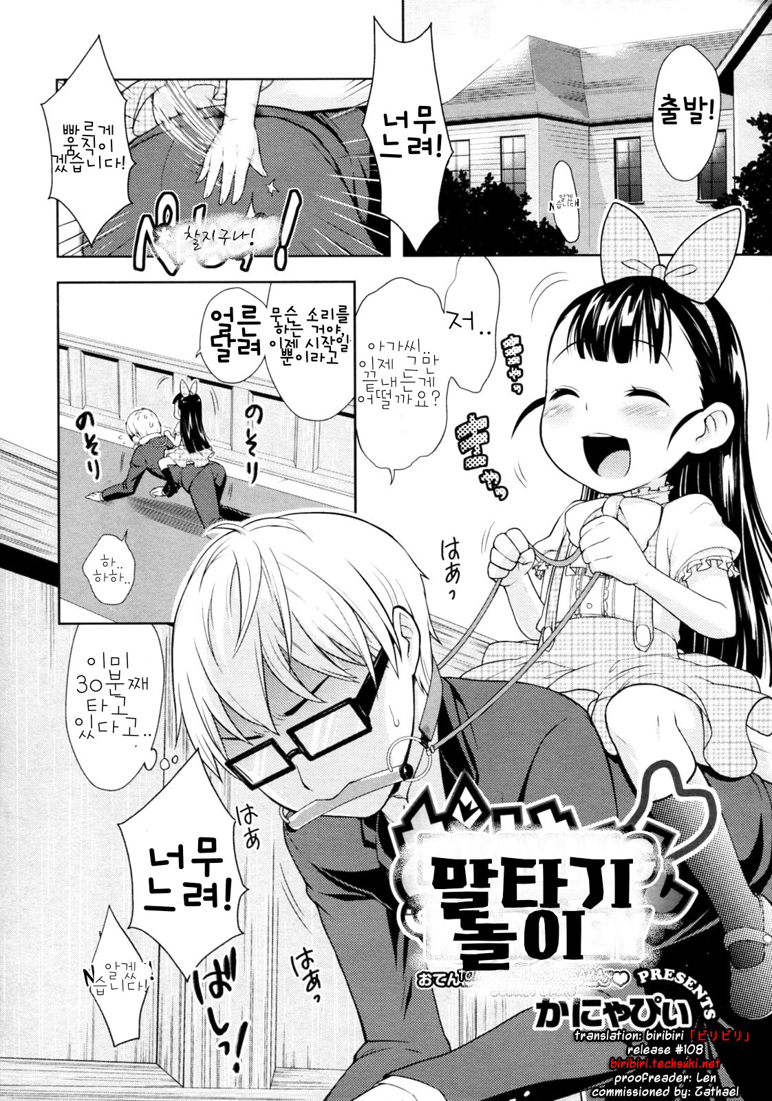 Ouma-san Gokko page 1 full