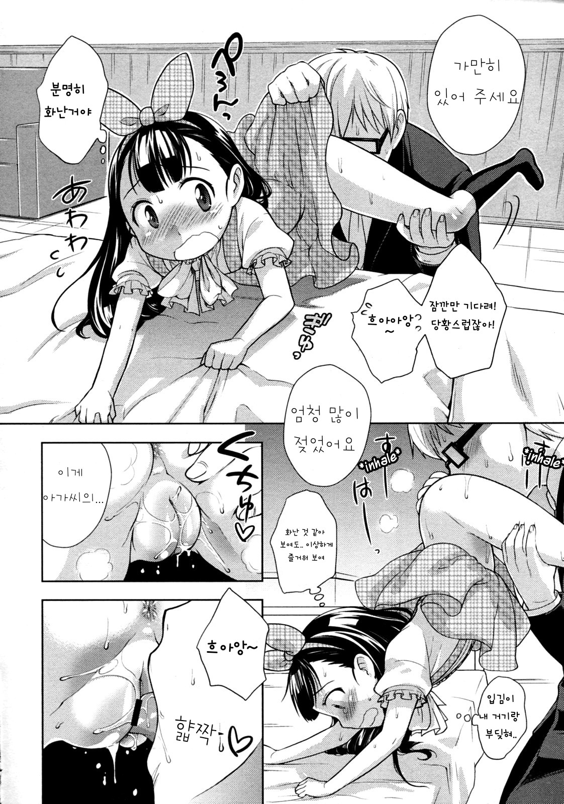 Ouma-san Gokko page 10 full
