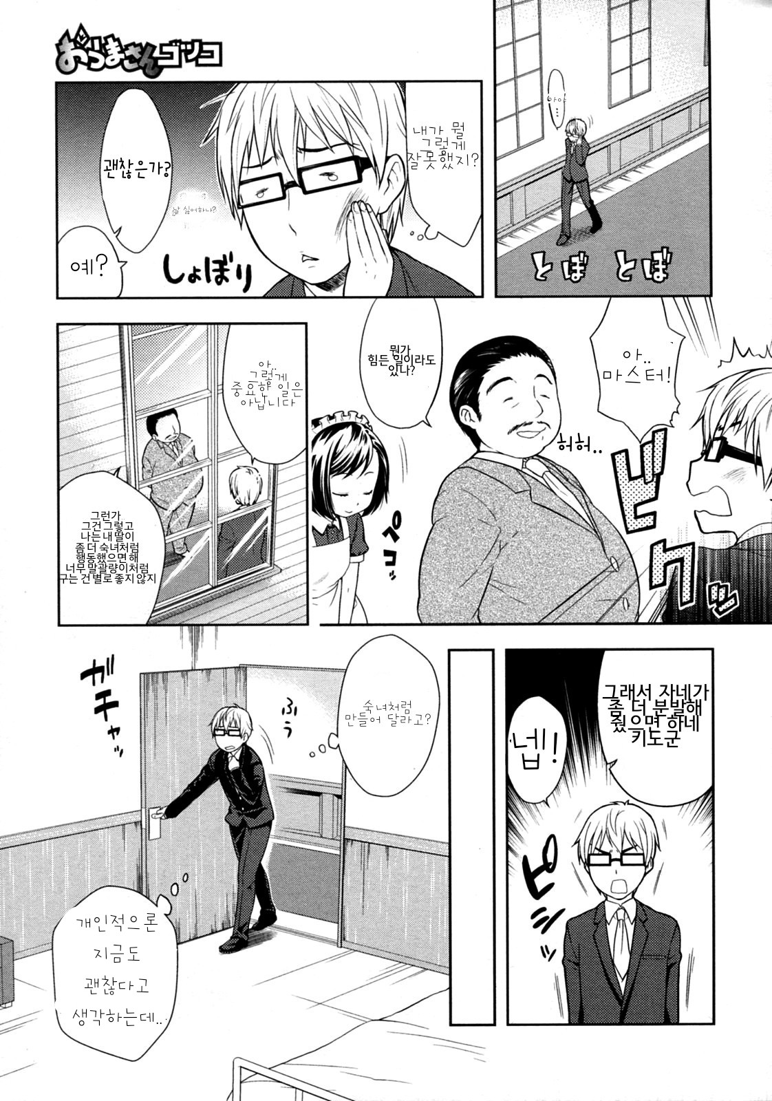 Ouma-san Gokko page 3 full