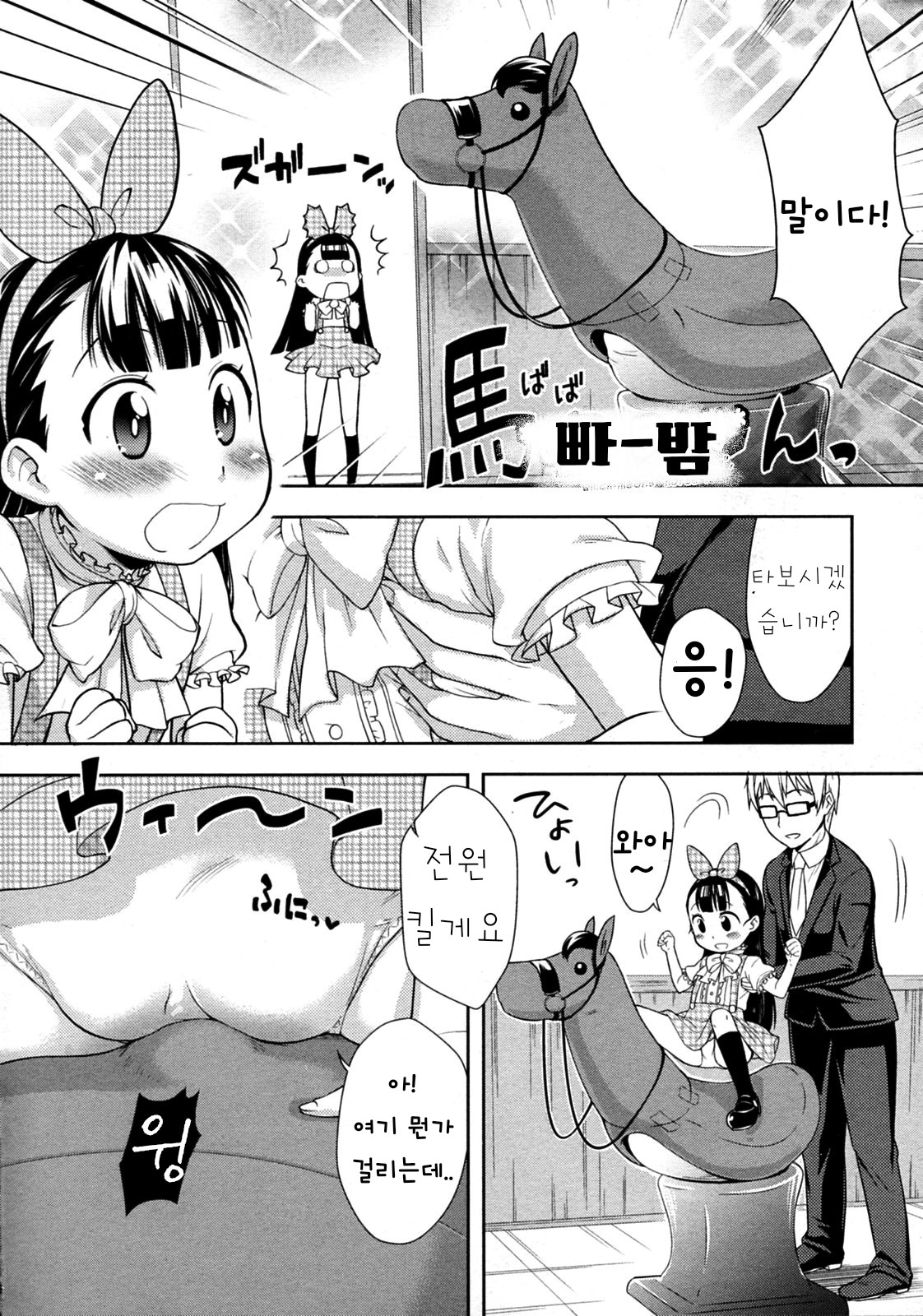 Ouma-san Gokko page 6 full