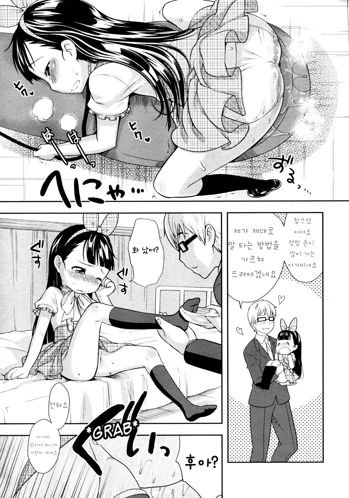 Ouma-san Gokko page 9 full