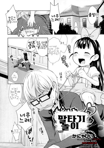 Ouma-san Gokko cover