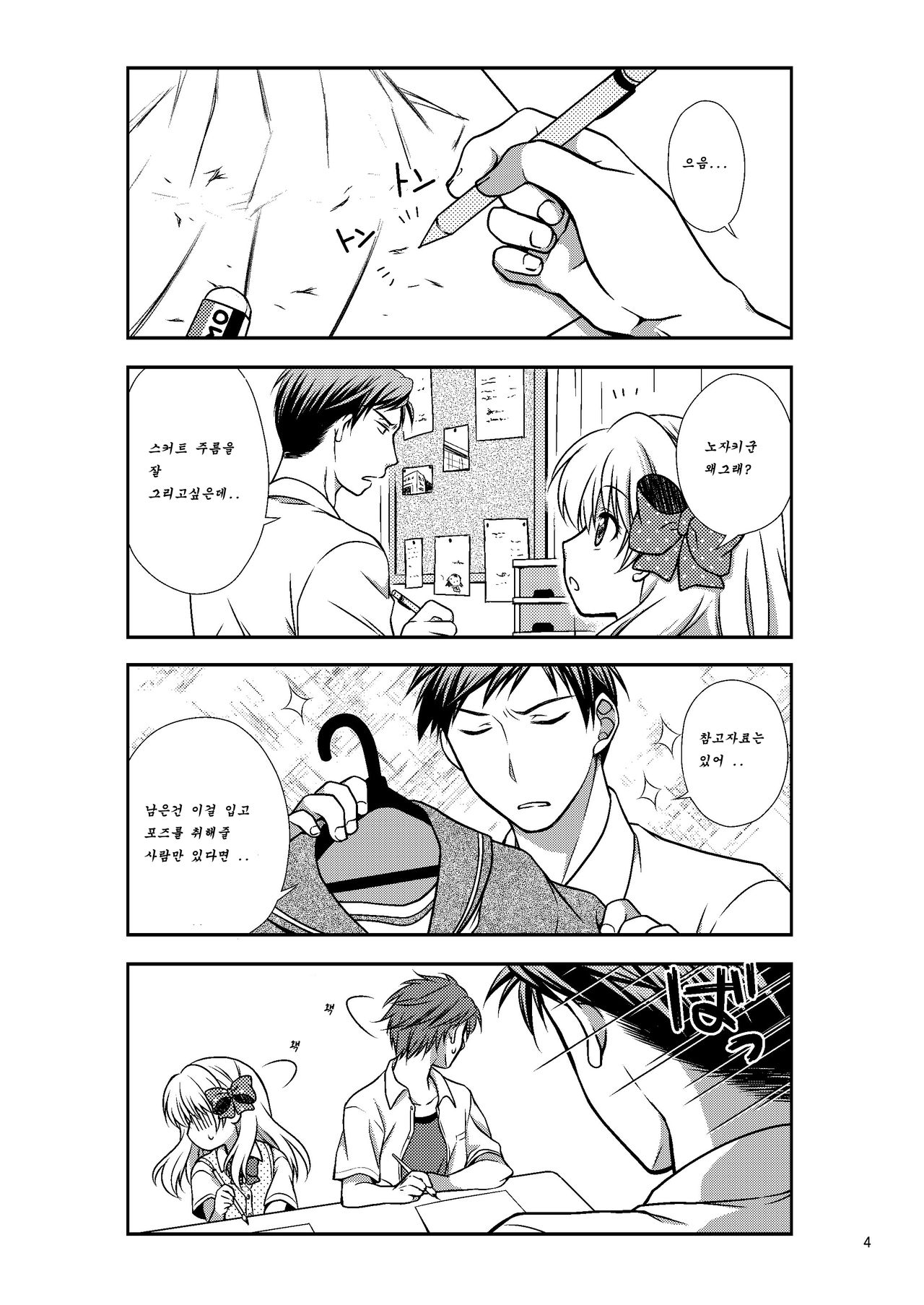 Zoukan Seinen Sakura-san page 4 full