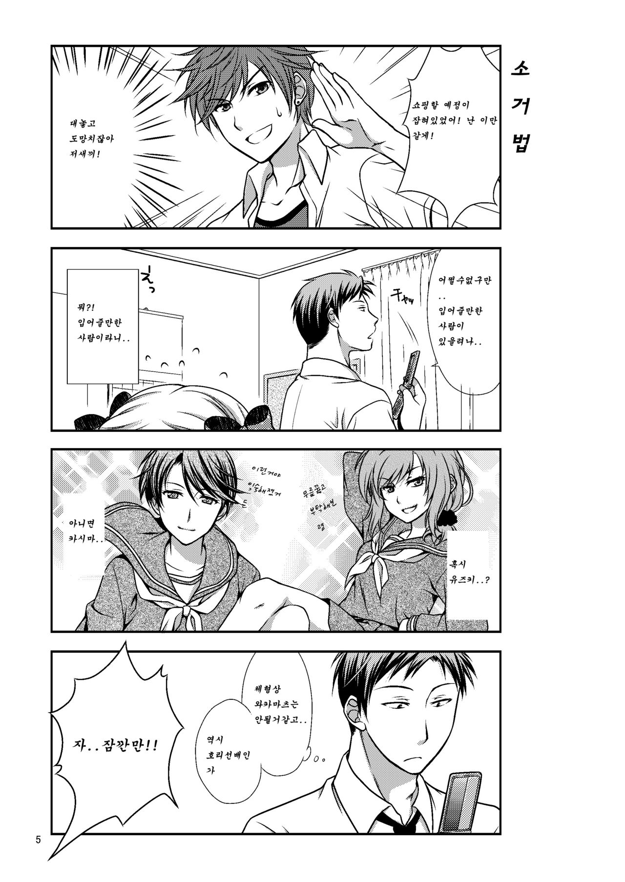 Zoukan Seinen Sakura-san page 5 full