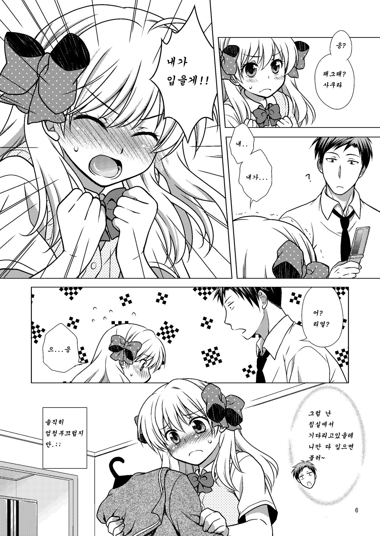 Zoukan Seinen Sakura-san page 6 full