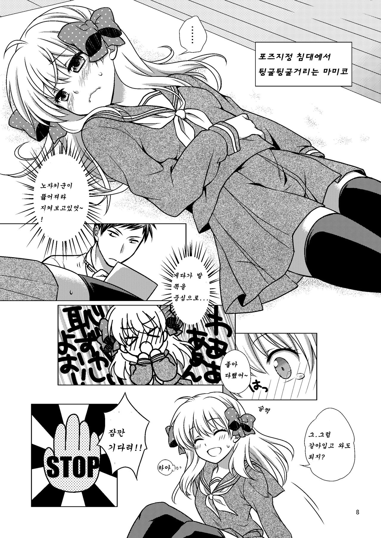 Zoukan Seinen Sakura-san page 8 full