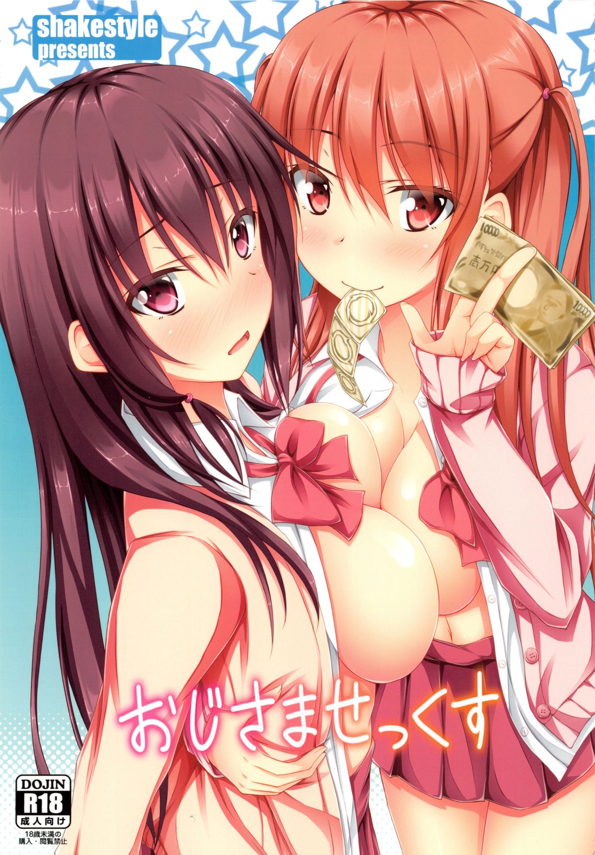 Oji-sama Sex page 1 full