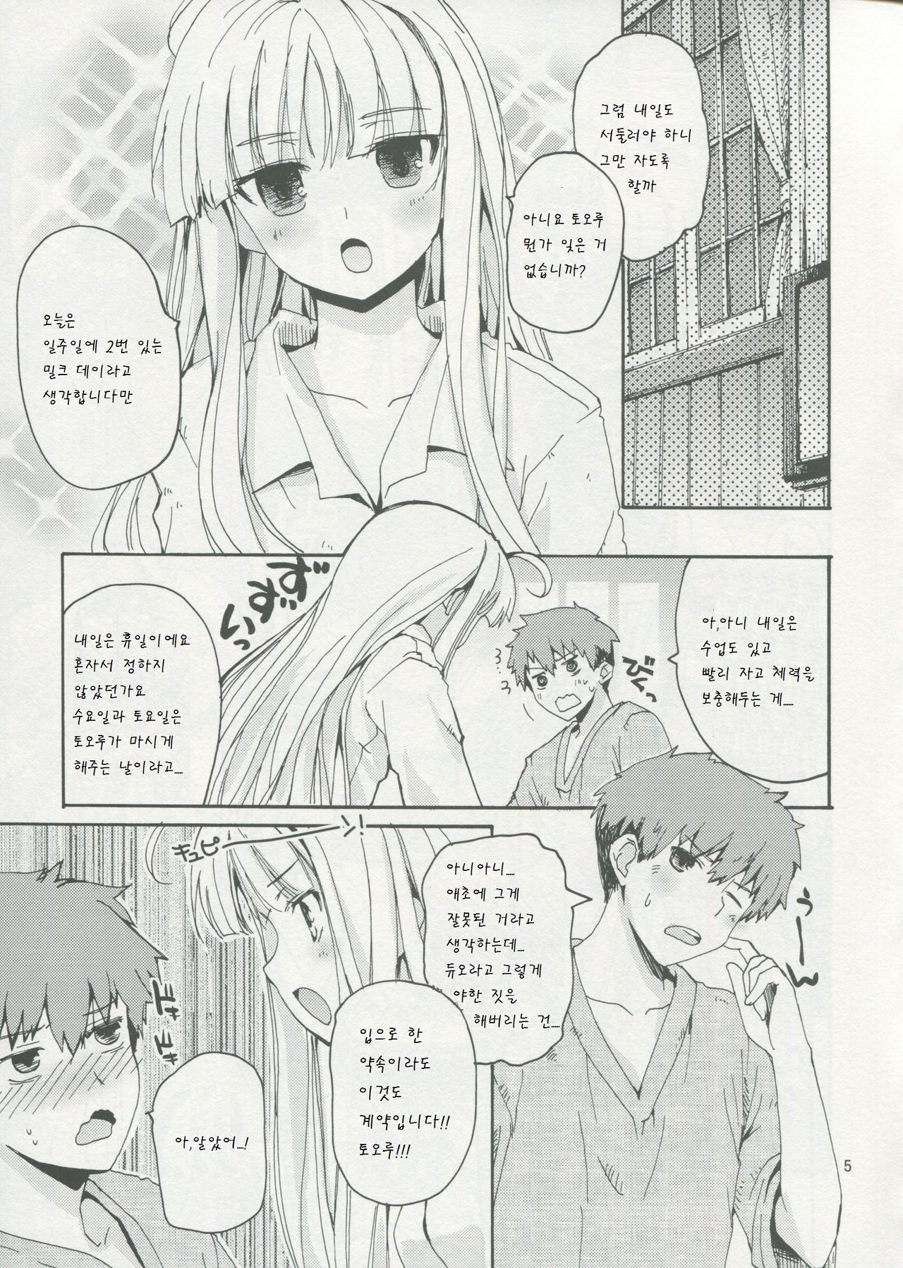 Dokidoki Milk Tea page 5 full