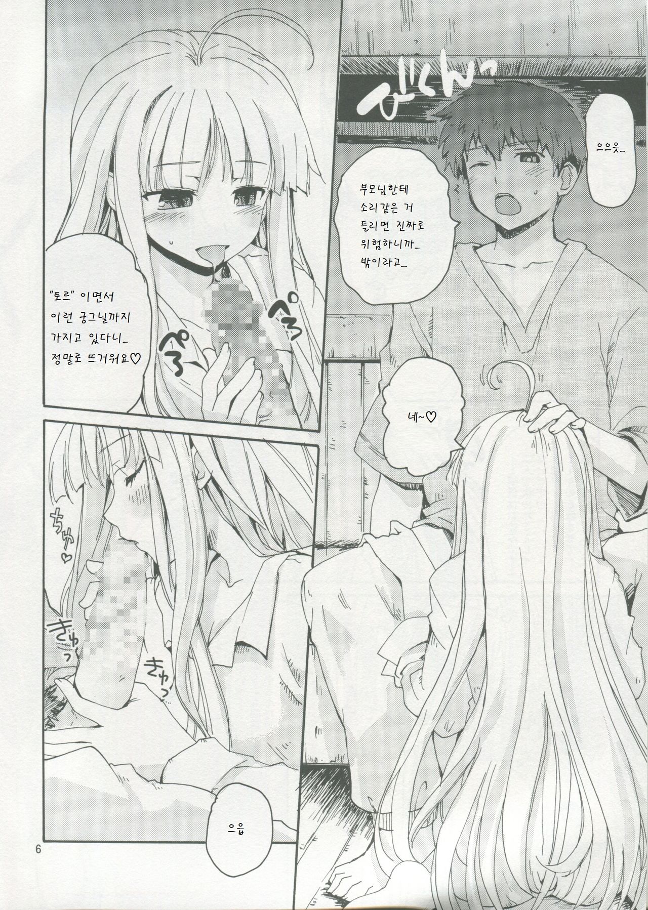 Dokidoki Milk Tea page 6 full