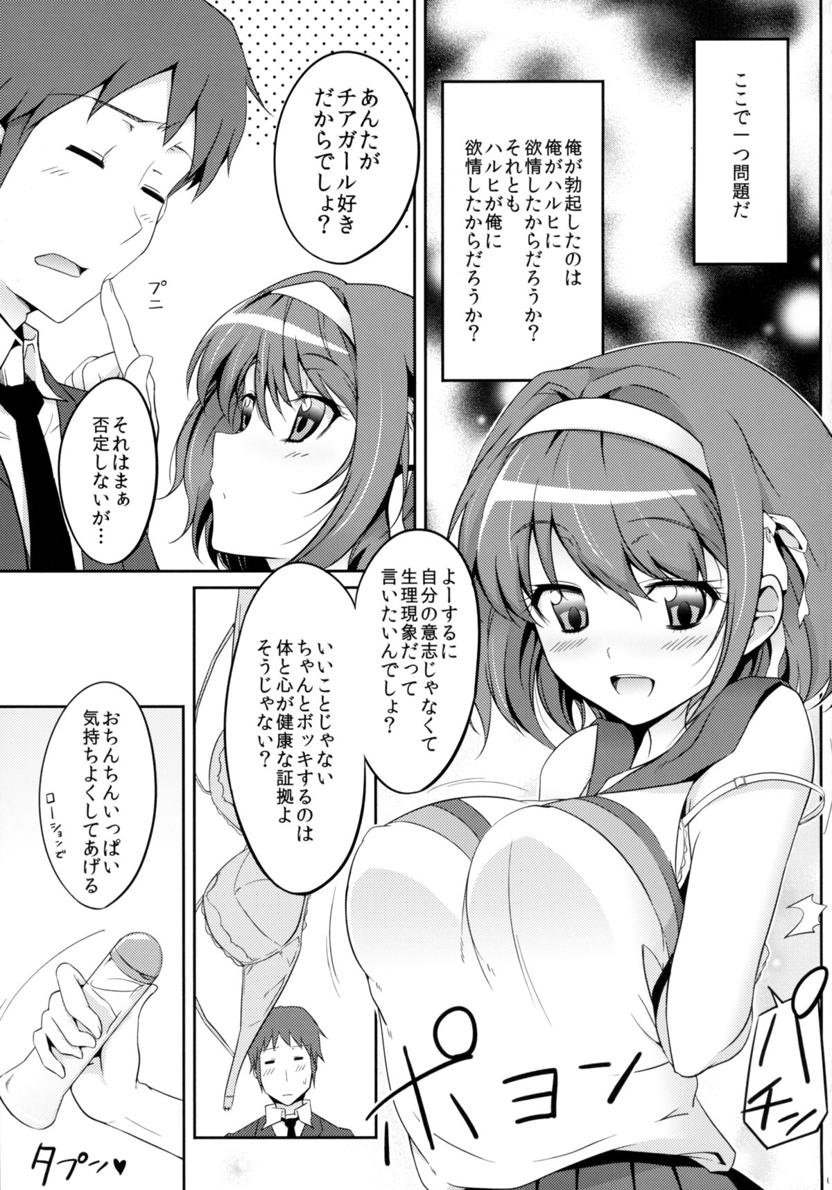 Cheer Haru page 5 full