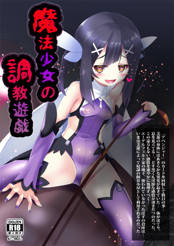 Mahou Shoujo no Choukyou Yuugi cover
