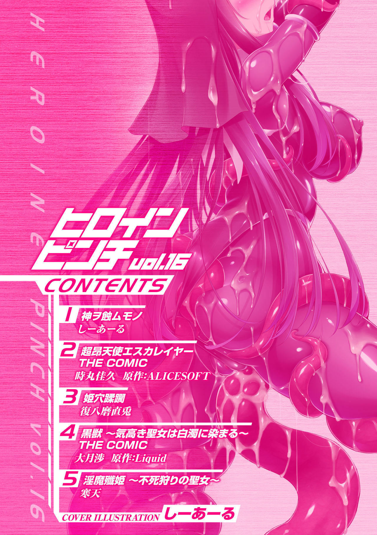 Heroine Pinch Vol. 16 page 3 full
