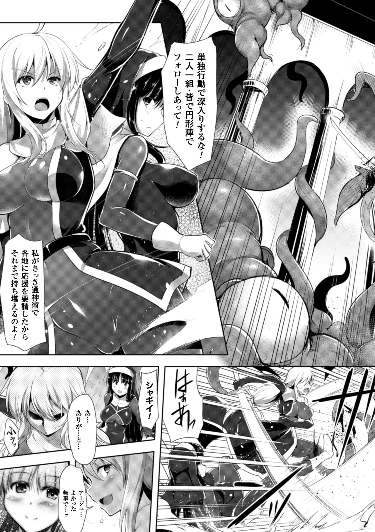 Heroine Pinch Vol. 16 page 7 full