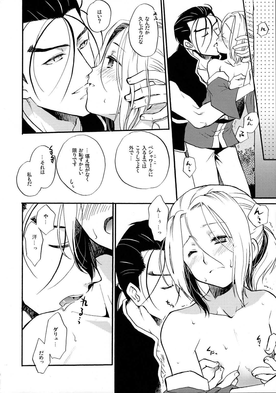 Ikkai wa Ikkai! page 5 full