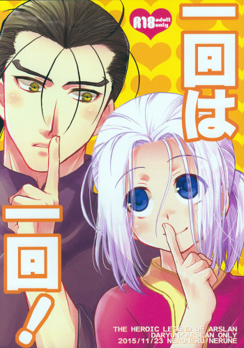Ikkai wa Ikkai! cover