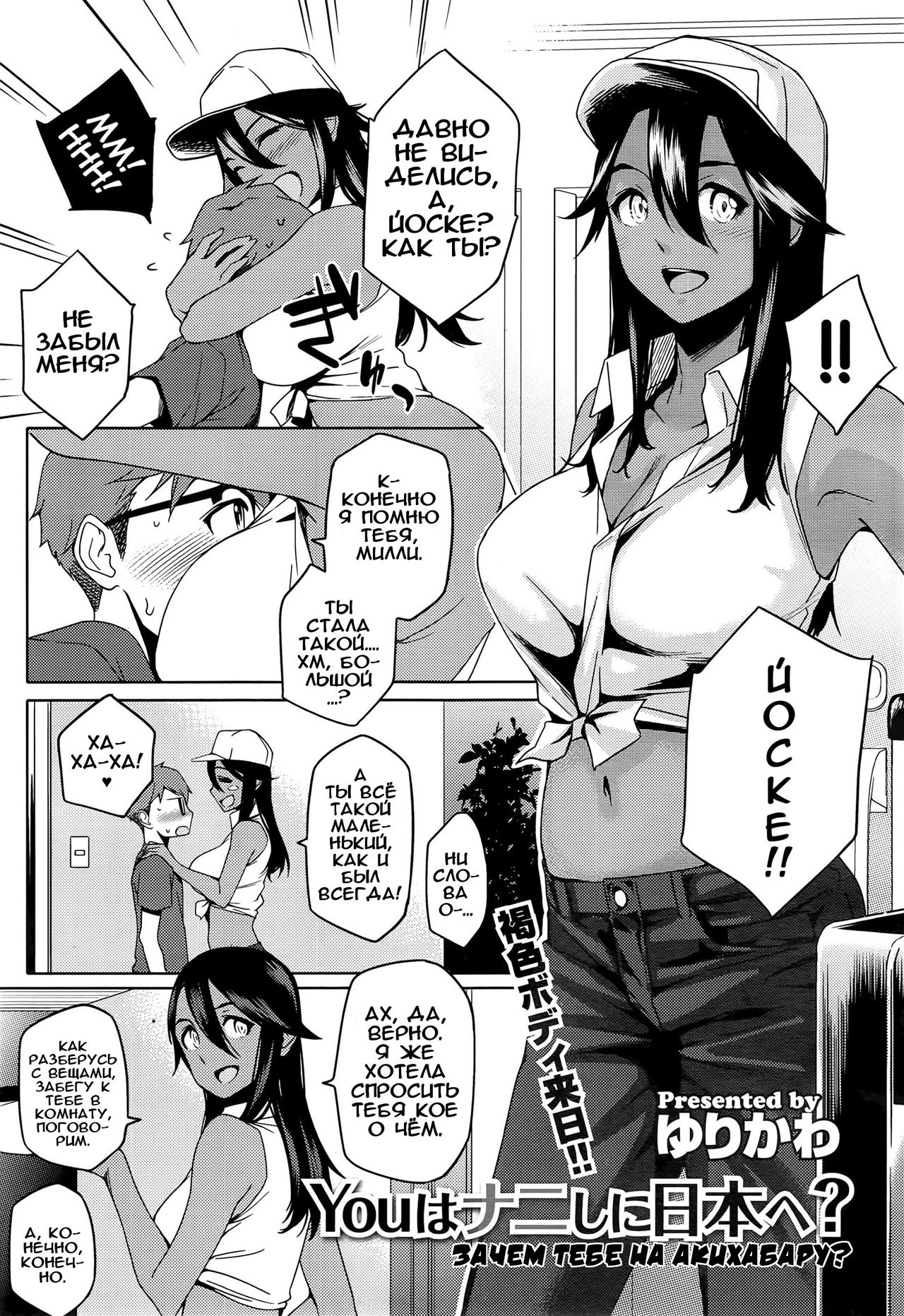 Natsu Koi Ota Girl - What Brings You to Japan? Ch. 1-3 page 5 full