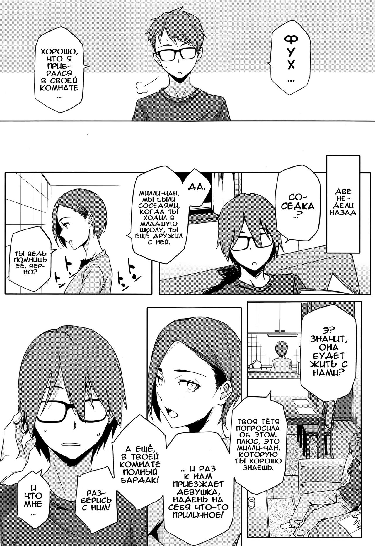 Natsu Koi Ota Girl - What Brings You to Japan? Ch. 1-3 page 6 full