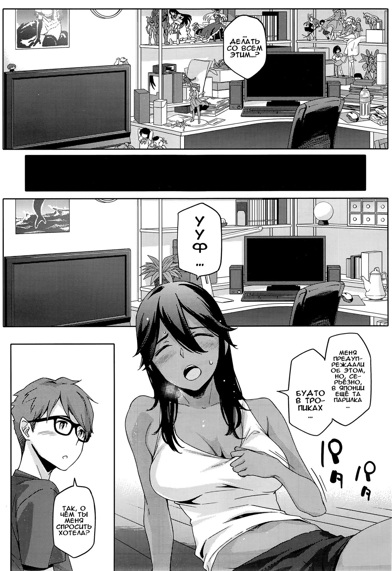Natsu Koi Ota Girl - What Brings You to Japan? Ch. 1-3 page 7 full