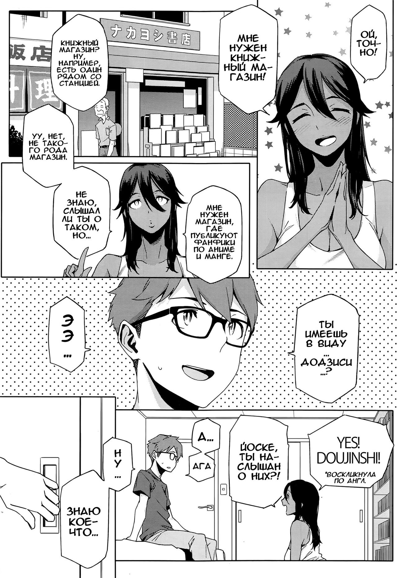 Natsu Koi Ota Girl - What Brings You to Japan? Ch. 1-3 page 8 full