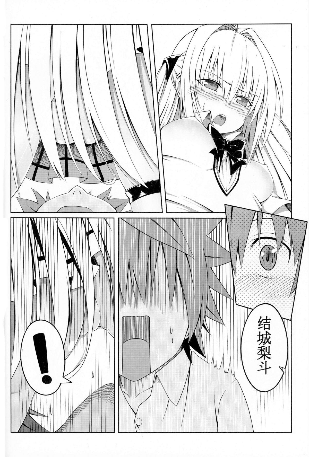 To Love-Ru SEX 2 Yami hen page 4 full