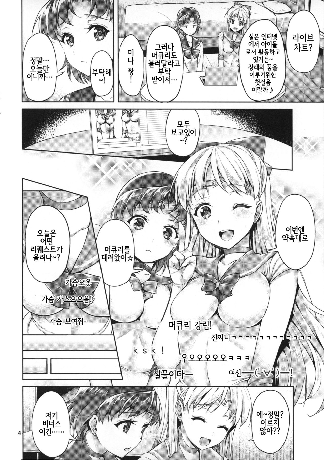 VENUS&amp;MERCURY FREAK page 3 full