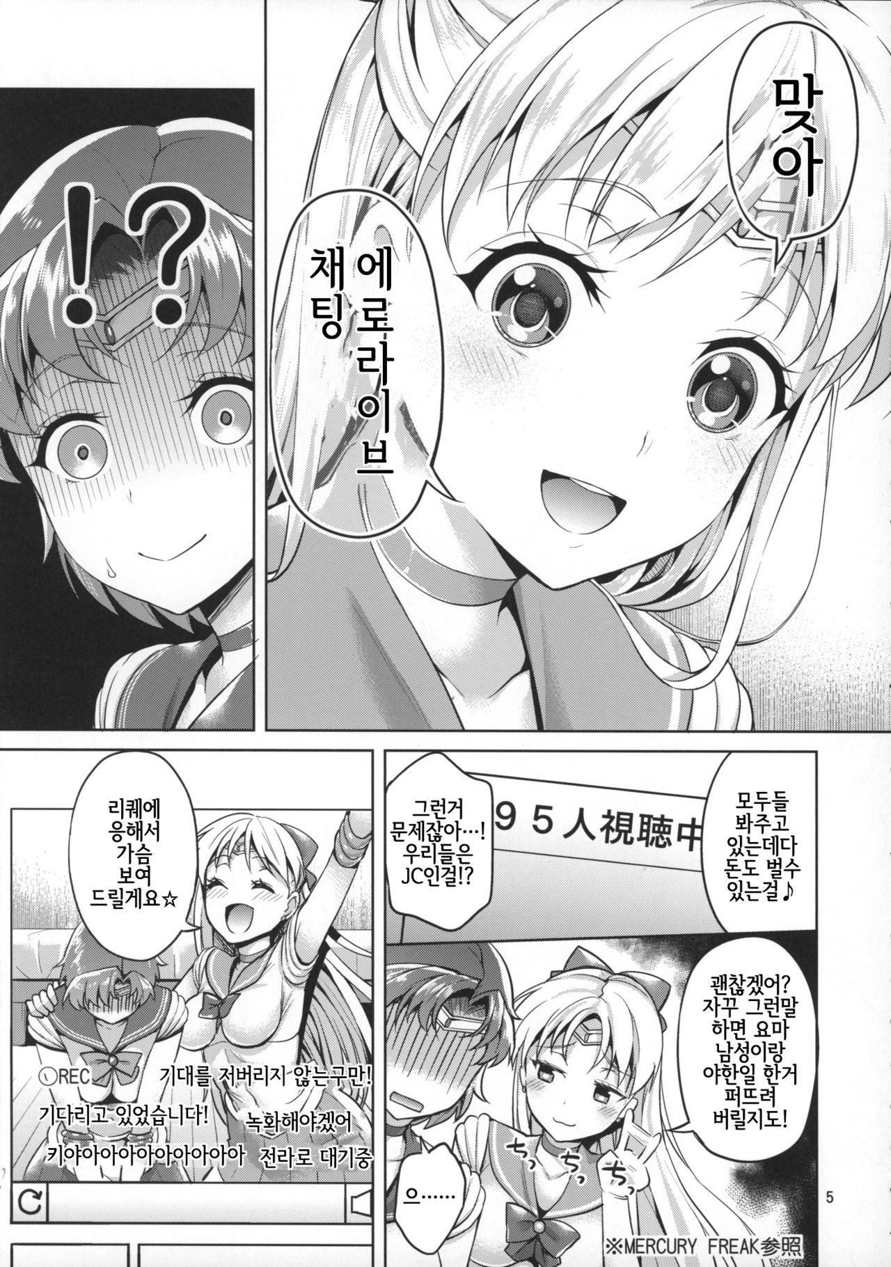 VENUS&amp;MERCURY FREAK page 4 full
