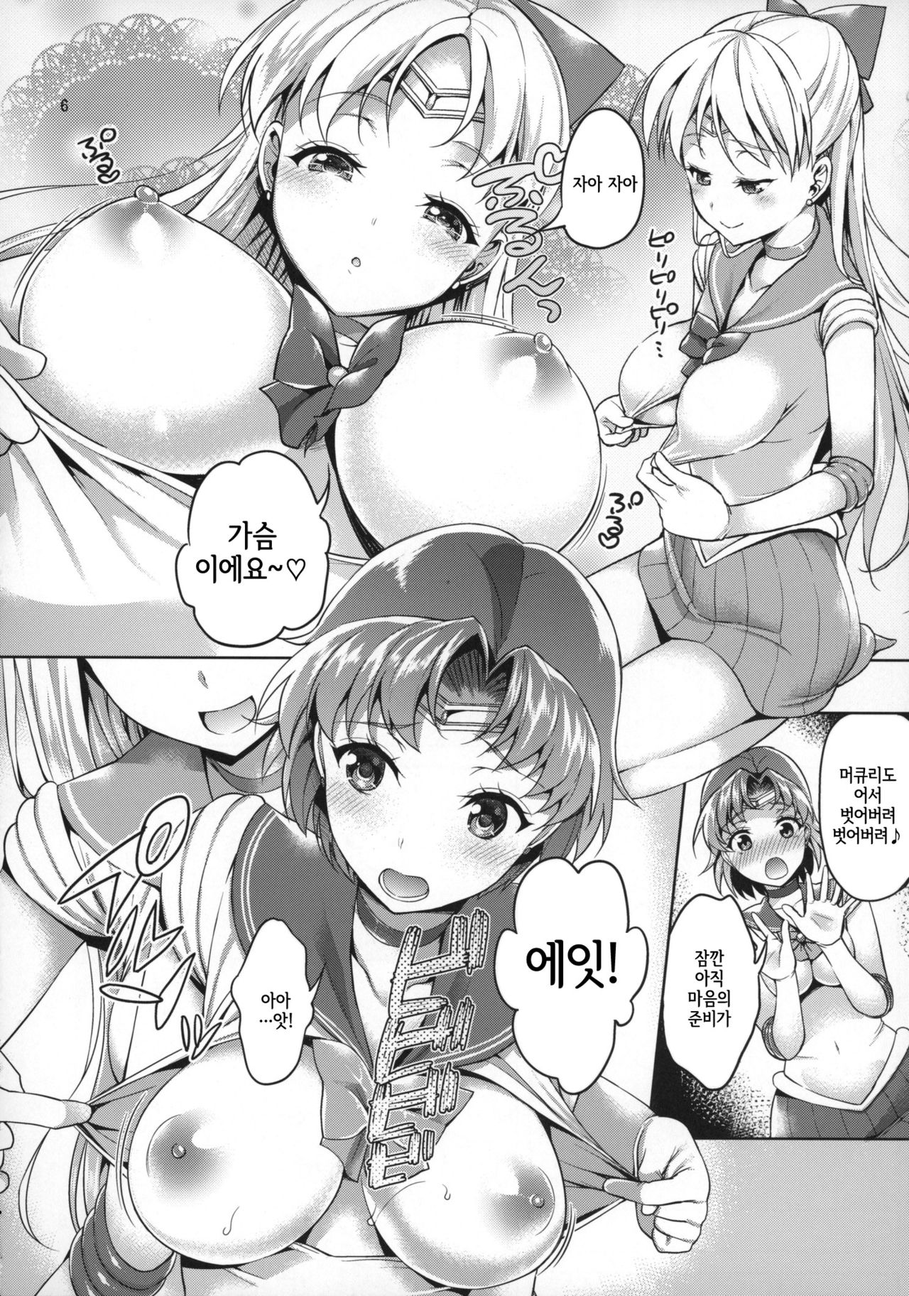 VENUS&amp;MERCURY FREAK page 5 full