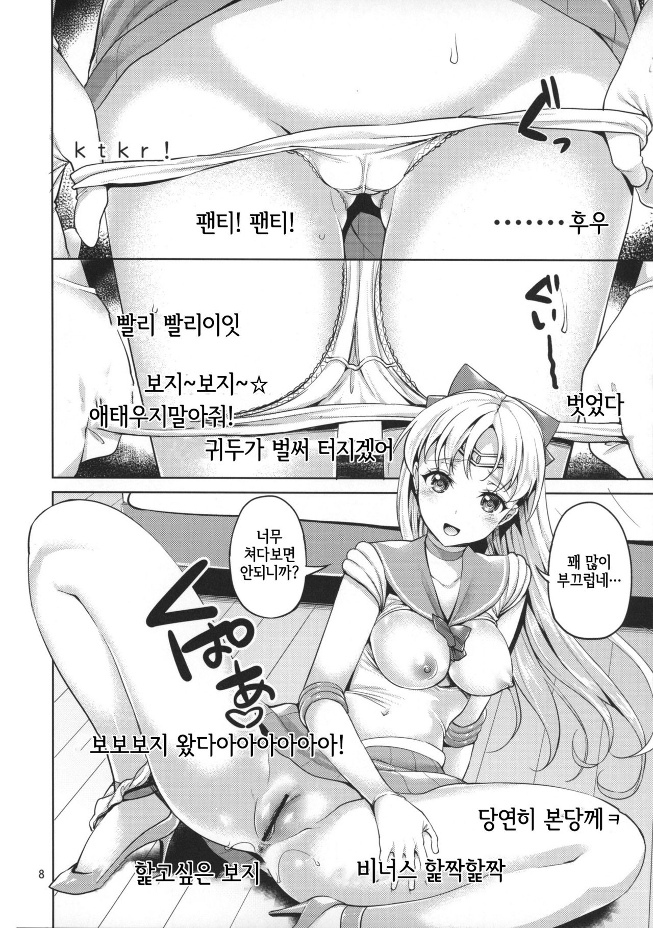 VENUS&amp;MERCURY FREAK page 7 full