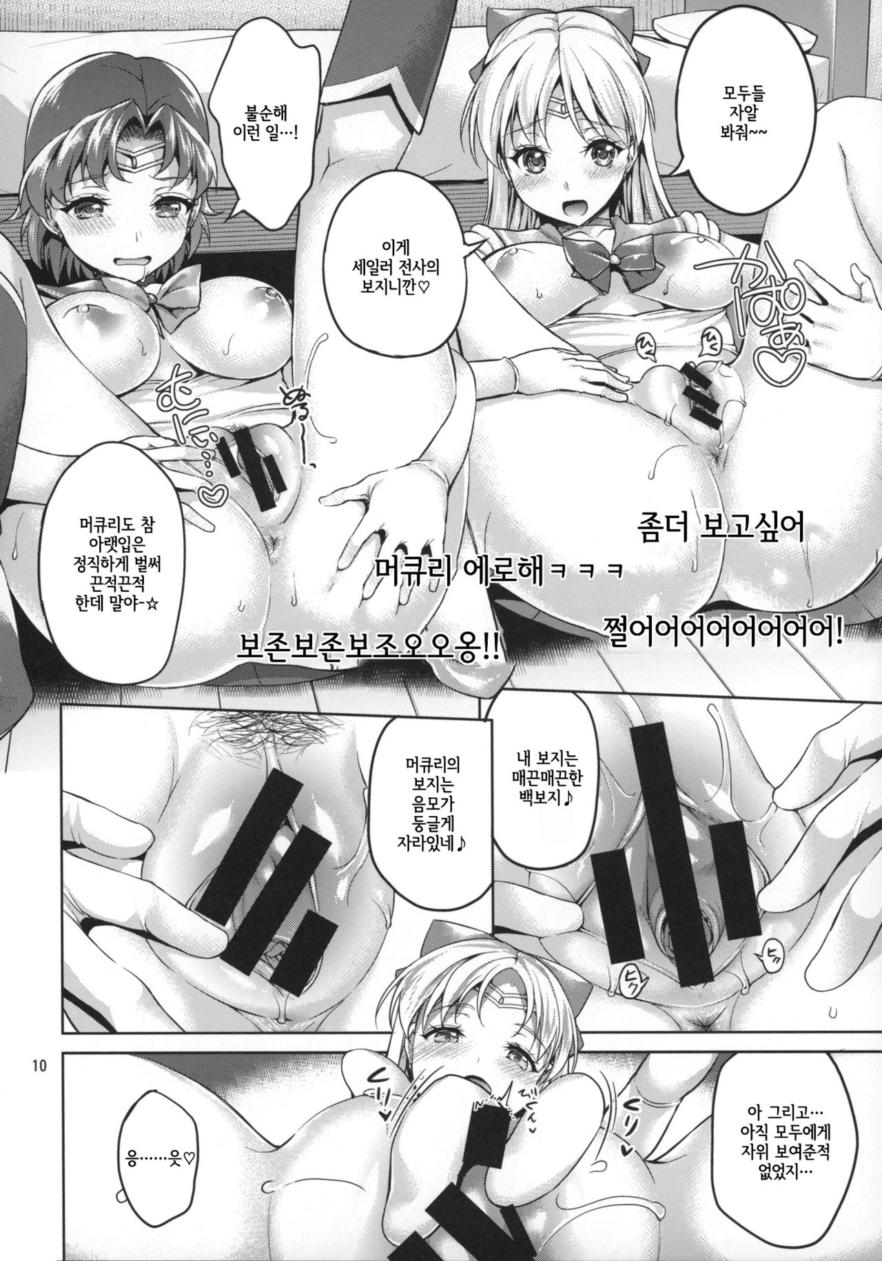 VENUS&amp;MERCURY FREAK page 9 full
