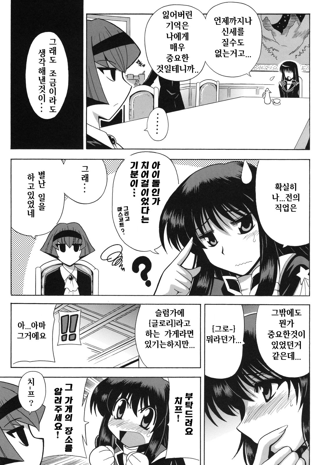 PARADIGM SETSUKO page 4 full
