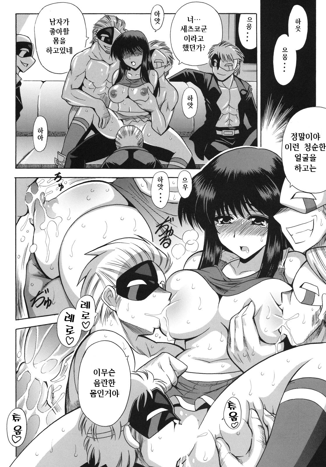 PARADIGM SETSUKO page 9 full