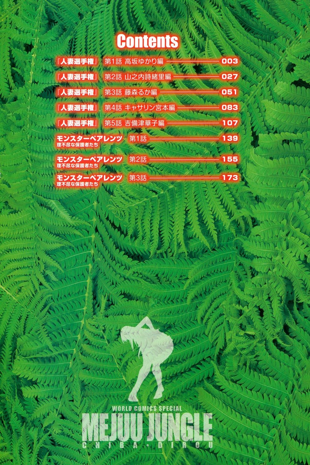 Mejuu Jungle Ch. 1 page 3 full