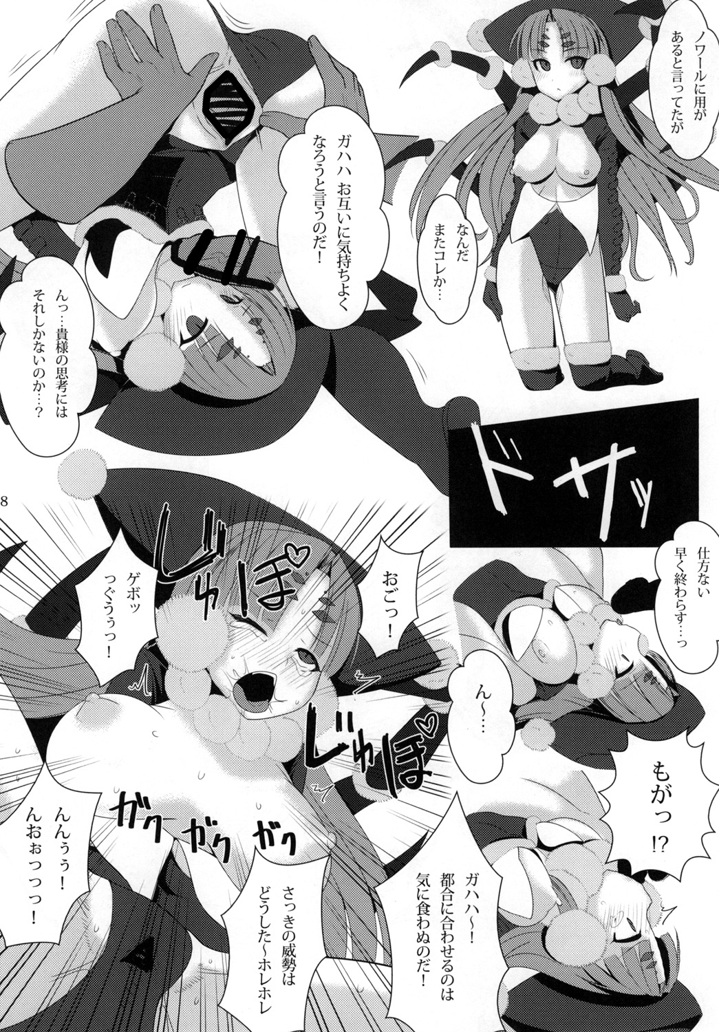 Rance Yome I page 8 full
