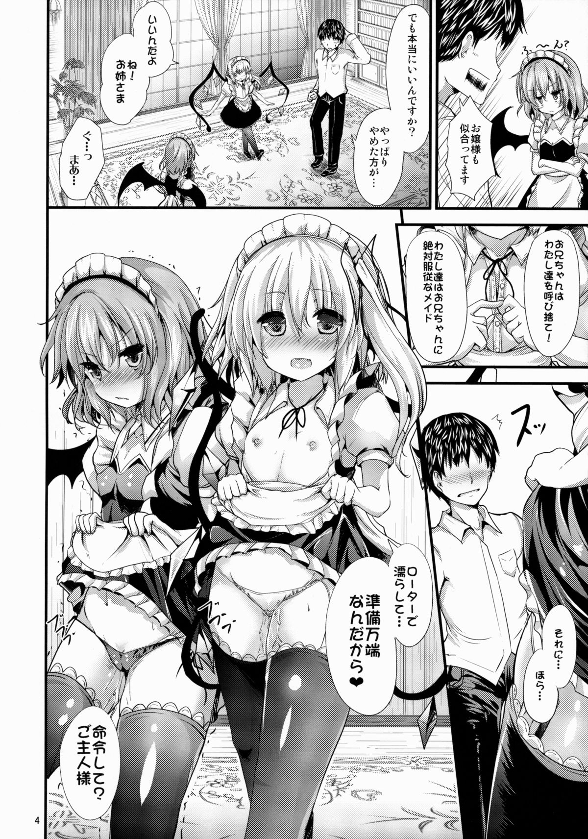 Maid no Kimochi page 3 full